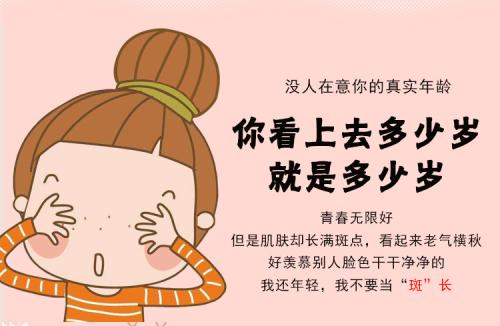祛除黄褐斑
