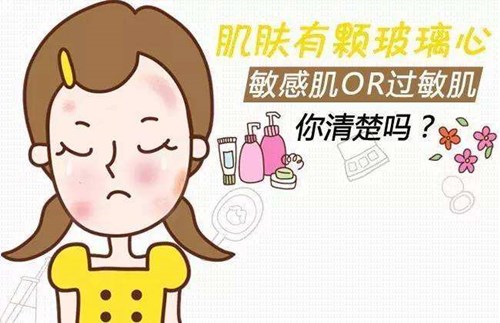 敏感肌