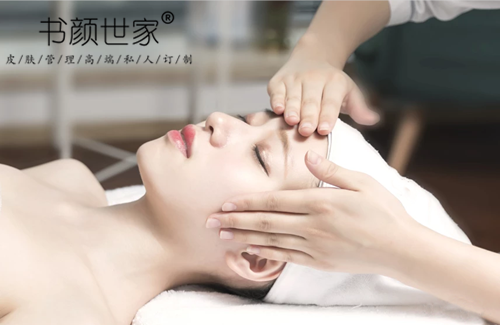 书颜世家皮肤管理