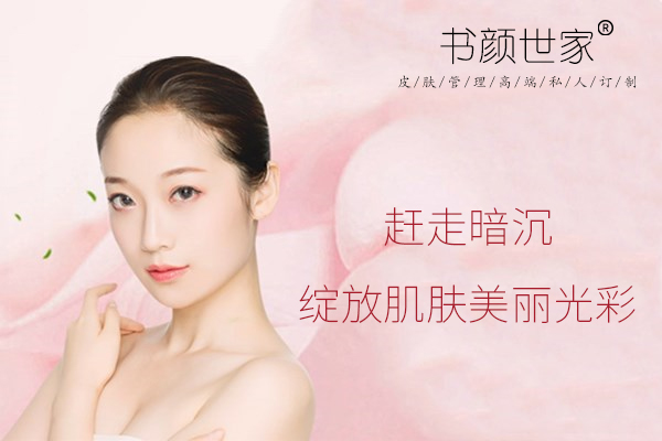 书颜世家美白补水