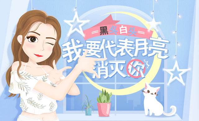 消灭黑头