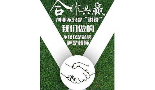加盟扶持
