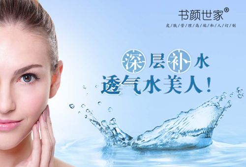 书颜世家皮肤管理