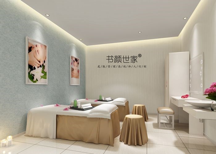 书颜世家皮肤管理