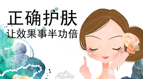 正确护肤 效果更佳