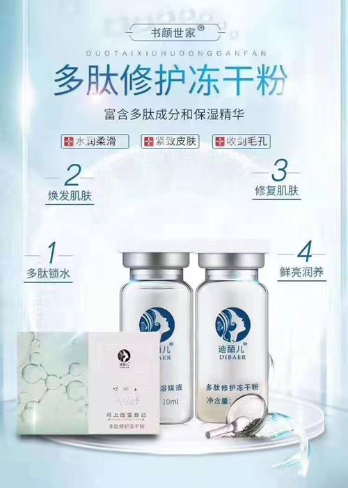 书颜世家多肽修复冻干粉