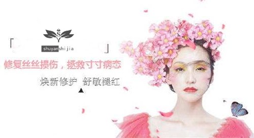 书颜世家红血丝修复
