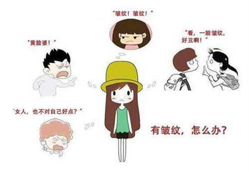 讨厌的皱纹