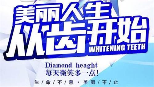 美丽由齿开始