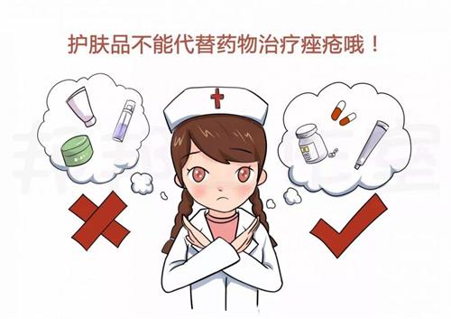 治疗痤疮误区