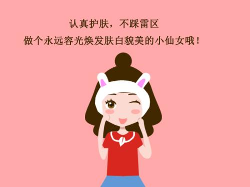 正确护肤