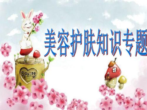 美容知识