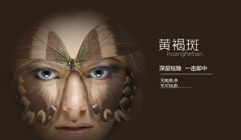 黄褐斑
