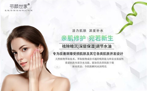 书颜世家皮肤管理