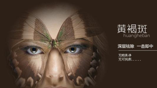 黄褐斑