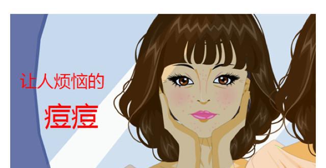 痘痘烦恼