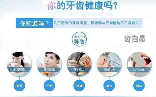 牙齿健康