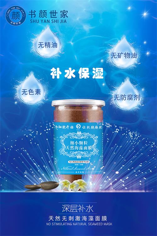 海藻面膜