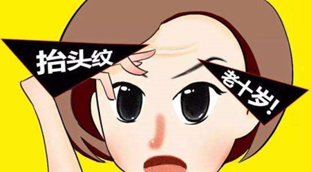 抬头纹