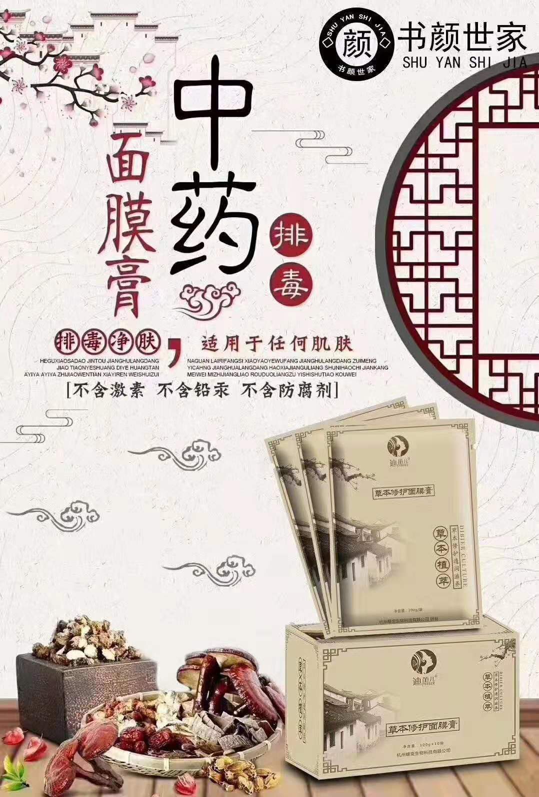 书颜世家中药祛斑
