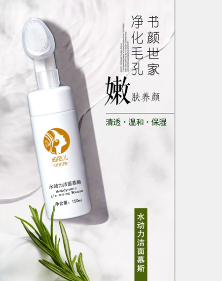 洁面慕斯