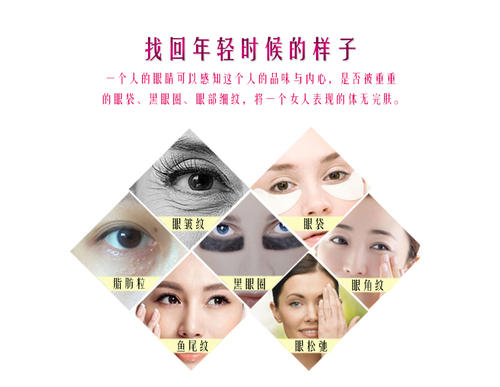 眼部护理