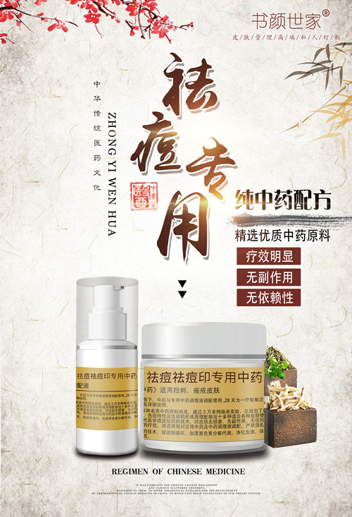 祛痘面膜