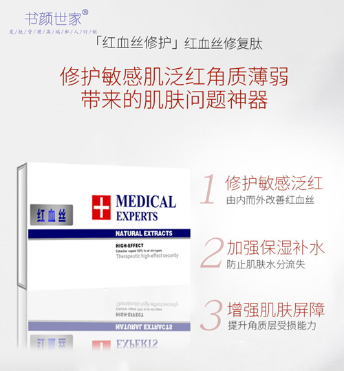 红血丝修复肽