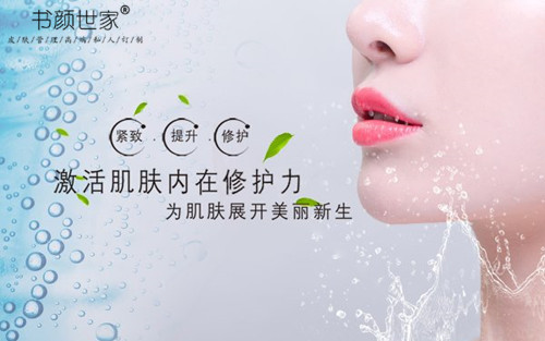 书颜世家皮肤管理中心