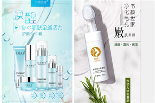 书颜世家产品