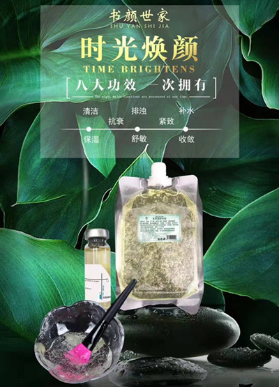 书颜世家时光焕颜