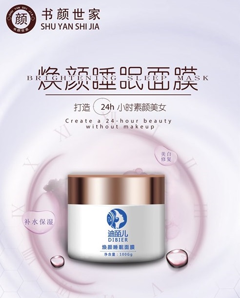 睡眠面膜