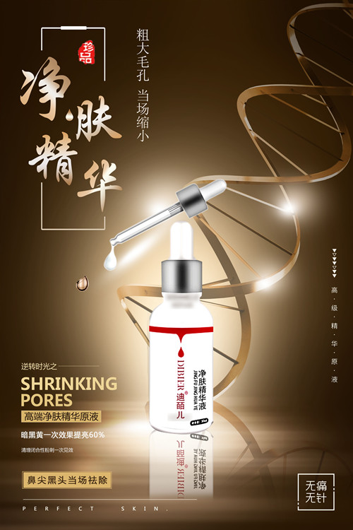 净肤精华液