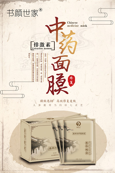 草本修复面膜膏