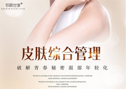 皮肤管理