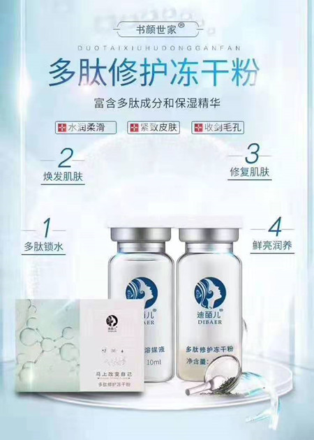 多肽修复冻干粉