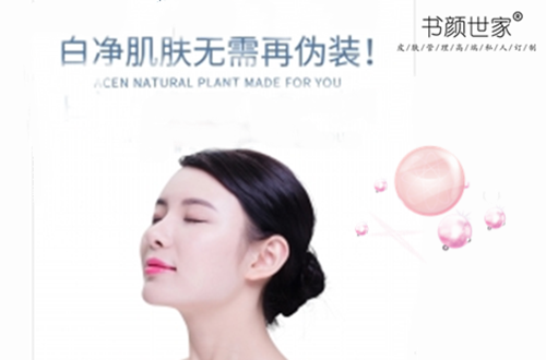 美白