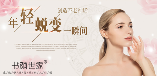 年轻蜕变，塑造不老女神