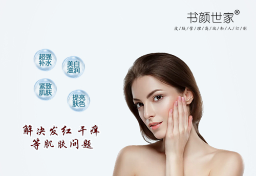 书颜世家皮肤管理中心，专业补水保湿