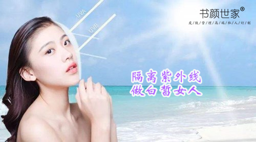隔离紫外线