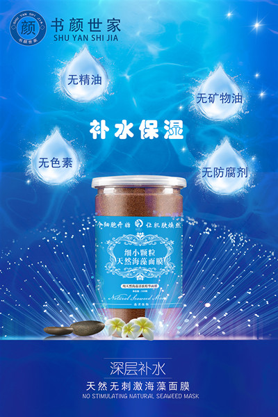 书颜世家海藻面膜，补充胶原蛋白