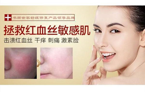 拯救红血丝与敏感肌
