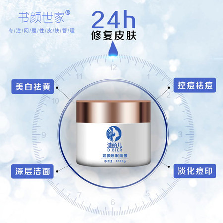 书颜世家焕颜睡眠面膜