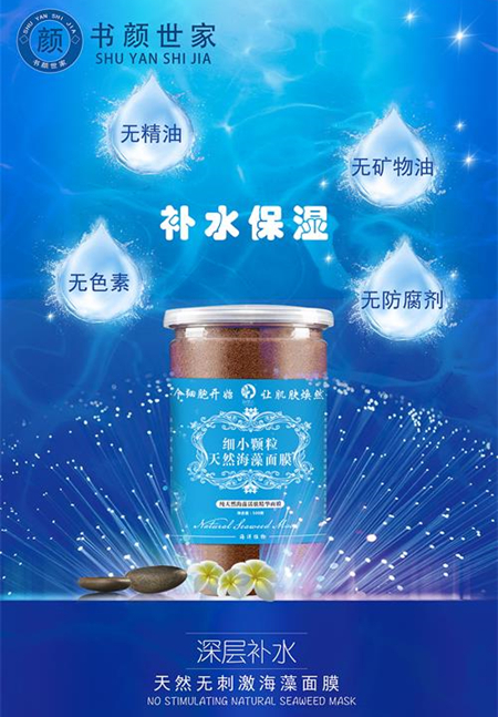 书颜世家小颗粒海藻