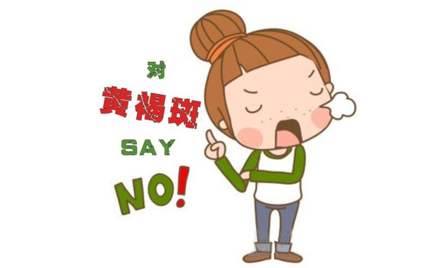 和黄褐斑说No