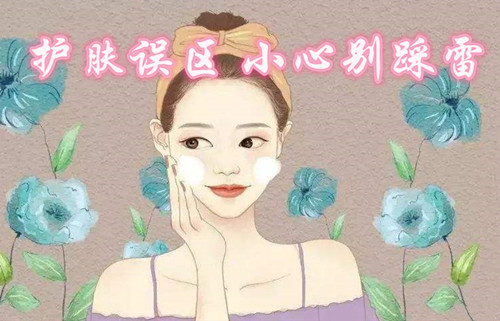 护肤误区你踩雷啦吗
