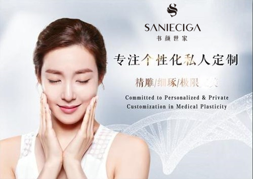 书颜世家皮肤管理 高端私人订制护肤