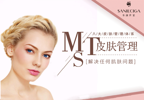 书颜世家皮肤管理加盟培训