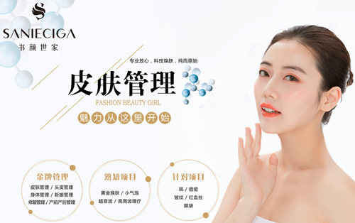 投资书颜世家皮肤管理如何赚钱
