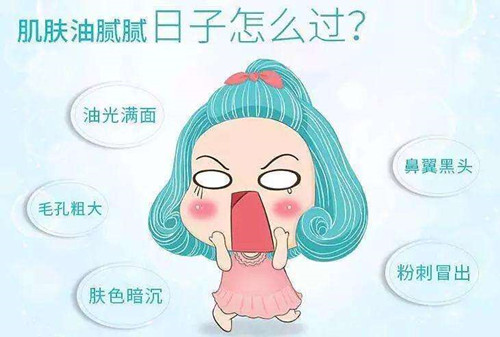 肌肤油腻腻的怎么办